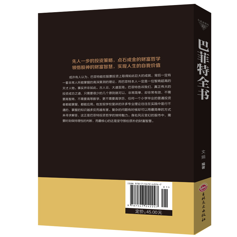 Buffett book paperback inspirational celebrity biography workplace management communication skills point stone into jing investment strategy