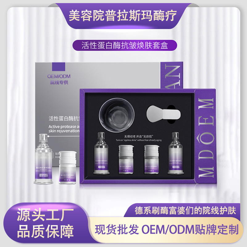 Набор ферментов для салона красоты, биологические ферменты, протеаза, уход за лицом, против морщин, очищение пор, эксклюзивный набор для больниц