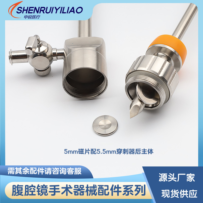 Laparoscopic Leak-proof Sealing Cap Accessories Pneumoperitoneum Quick Coupling Penezer Magnetic Sheet I-cap Sealing Ring Sensing Membrane