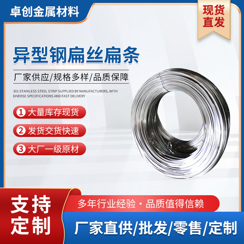 Поставка стальной плоской проволоки специальной формы, плоской ленты, нержавеющей стальной плоской проволоки специальной формы, треугольной проволоки, пружинной проволоки, плоской проволоки, стали специальной формы