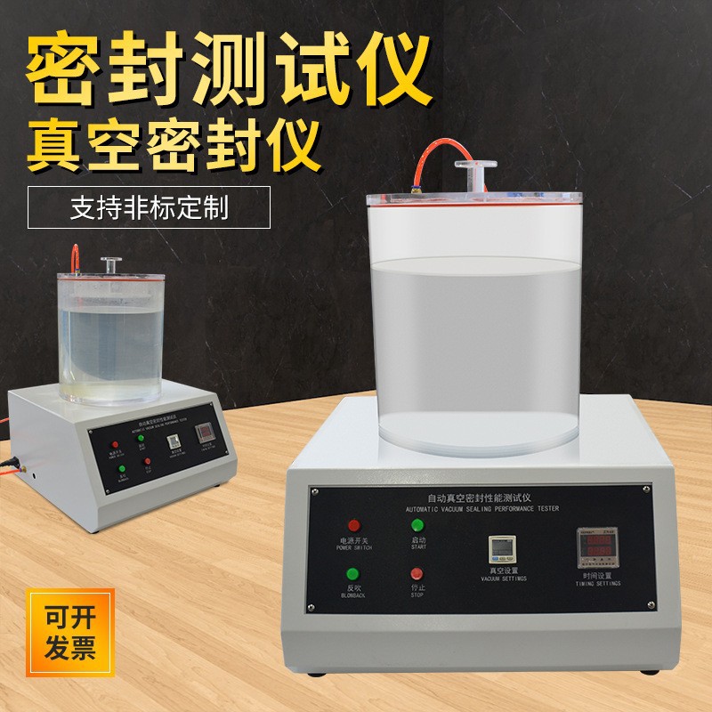 Automatic vacuum sealing performance tester portable sealing instrument negative pressure food packaging bag air tightness detector