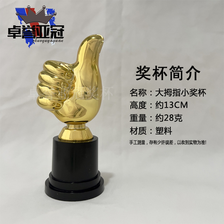 Thumb trophy mini children's plastic trophy wholesale good baby good mom good dad award gift