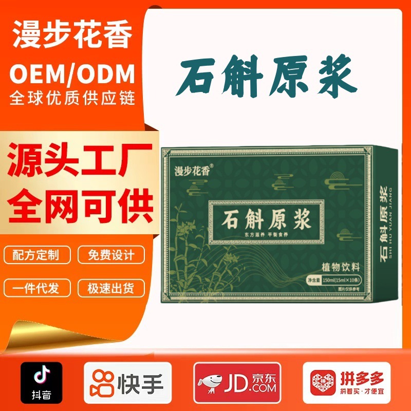 Пюре из Дендробиума Хуошань, пюре из Дендробиума официналис, фабричная упаковка, дропшиппинг, оптовая продажа, готовые запасы, готово к отправке за секунды