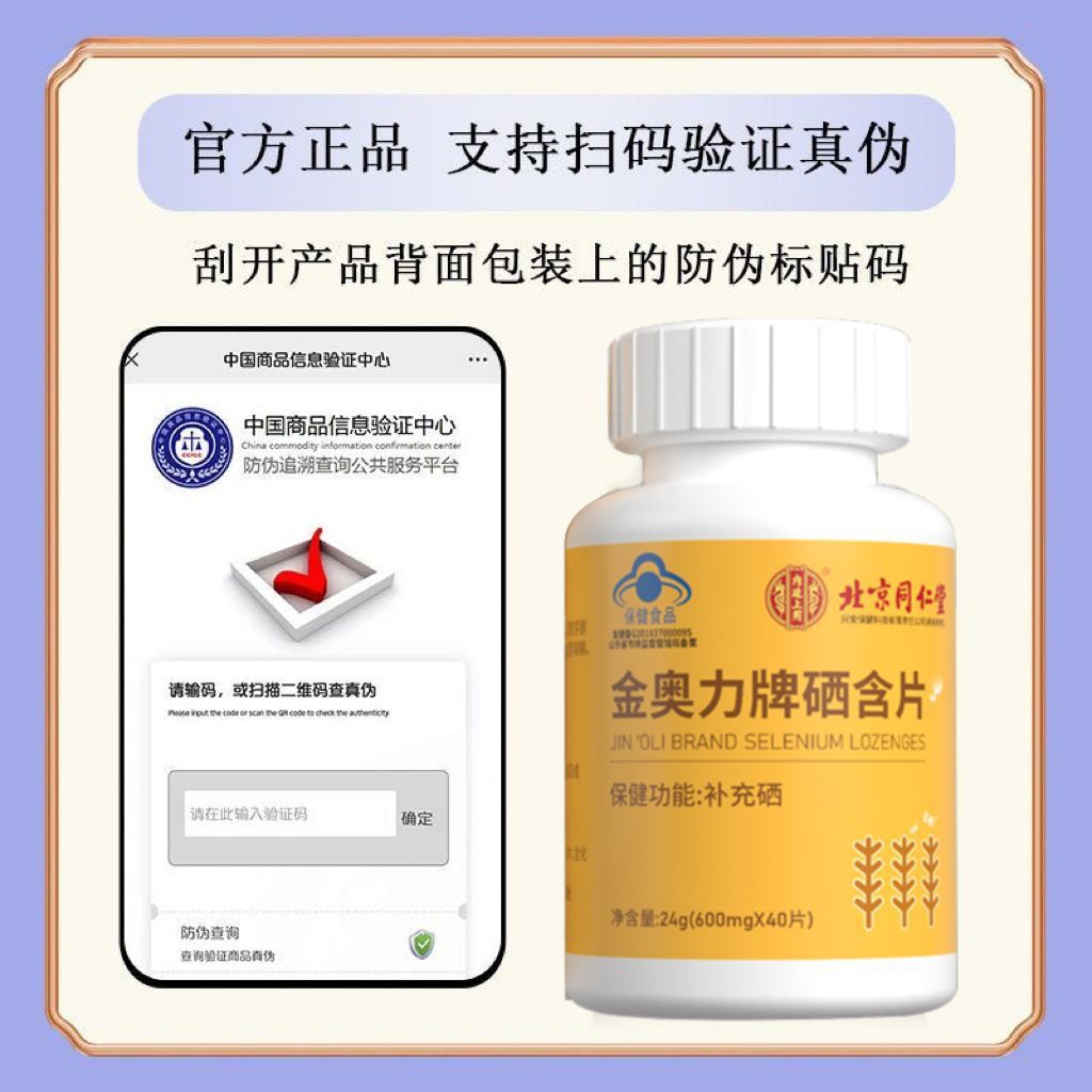 Beijing Tongrentang Selenium Lozenges 40 Tablets Antiviral Selenium-Rich Yeast Selenium Immunity Supplement Selenium Adult Dropshipping