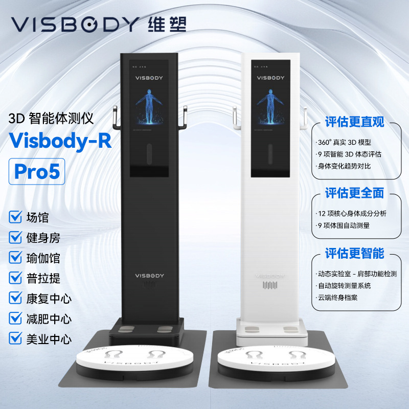 Virusu 3D тестер тела Vrpro5, тестер для фитнеса, специализированный анализатор состава тела для йоги и пилатеса