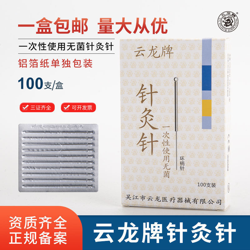 Медицинские иглы для акупунктуры Yunlong, одноразовые стерильные иглы, иглы с кольцевой ручкой, специальные иглы, 100 штук