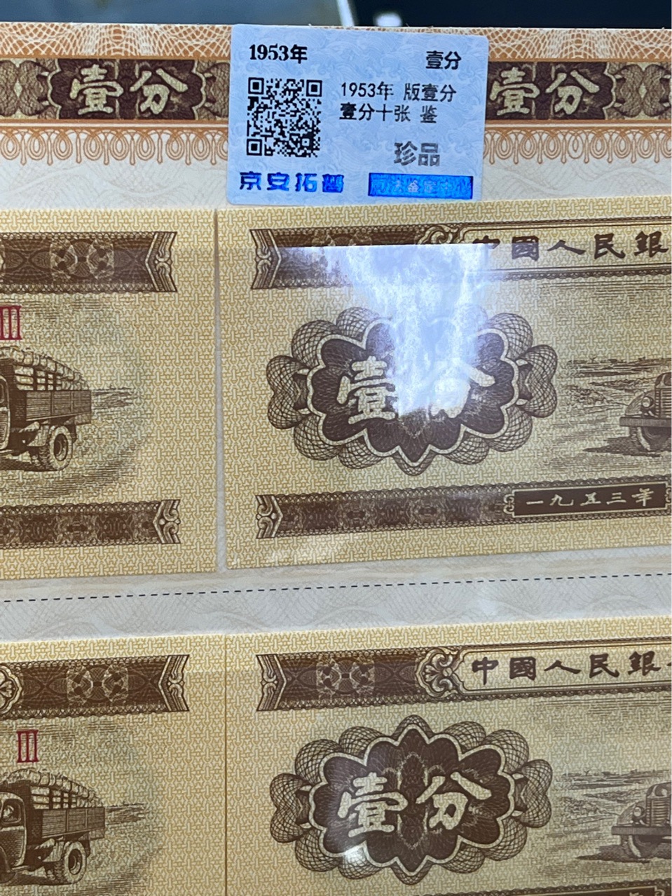 The Second Set of Rmb Banknotes 1 Points 10 Jing Press Tuopu Judicial Appraisal Rating Appraisal Wholesale