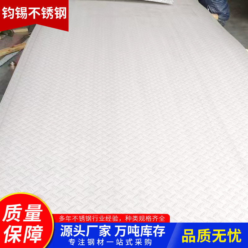 Производители нержавеющих стальных плит 201 предлагают готовые узорные нержавеющие стальные плиты, которые можно резать на узорные стальные плиты