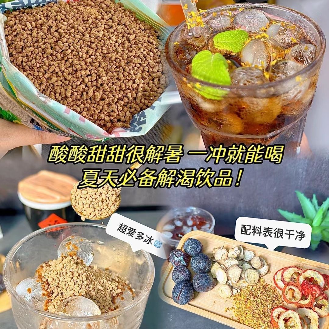 Old Beijing Sour Plum Soup Commercial Self-use Brewed Beverage Authentic Small Package Sour Plum Powder 0 Calories Instant Hot and Cold Drink