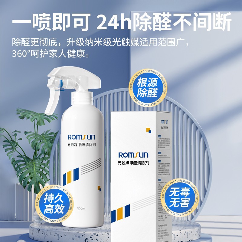 Zhebao Photocatalyst Formaldehyde Removal Agent New House Household Powerful Formaldehyde Removal Spray Air Purifier Jelly