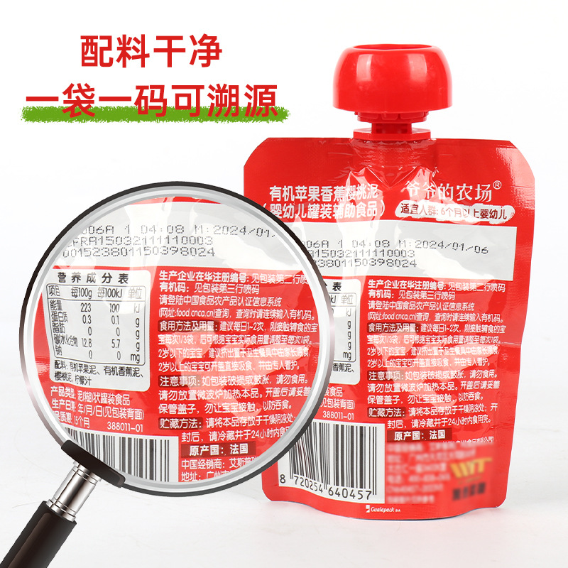 French Grandpa's Farm Fruit Puree 85g Children's Food Complementary Suction Bag Snacks Infant Mixed Fruit Puree