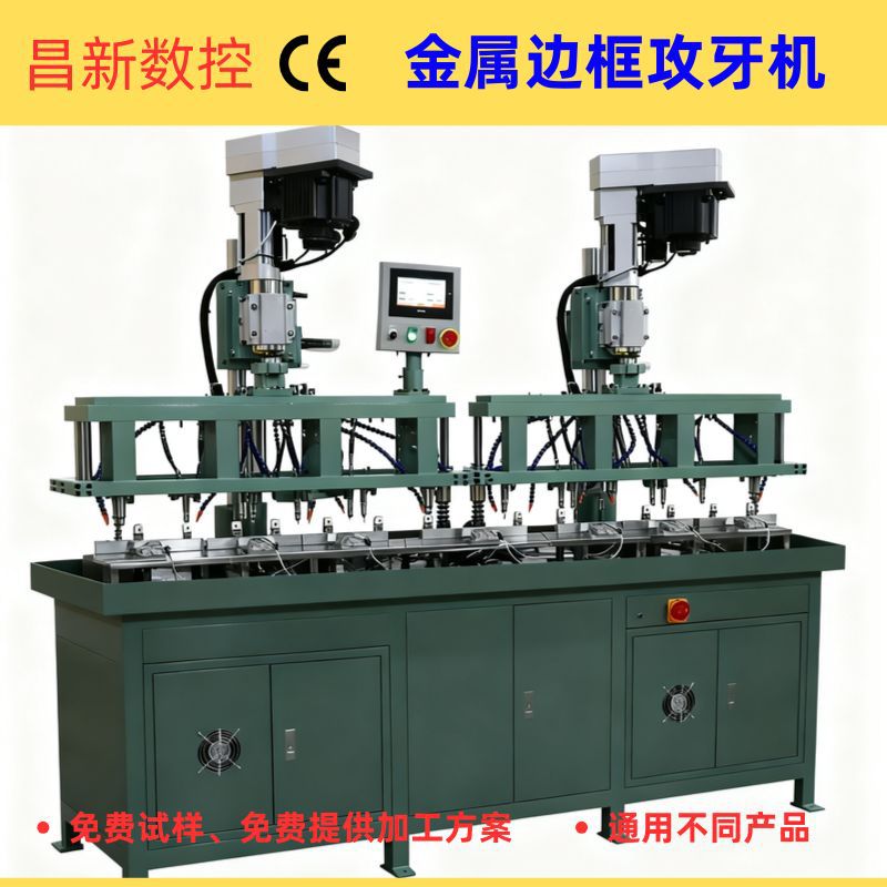 Многошпиндельная многоосевая насечная машина, регулируемая насечная машина с рычагом, вертикальная многоосевая сервонасечная машина, алюминиевая насечная машина