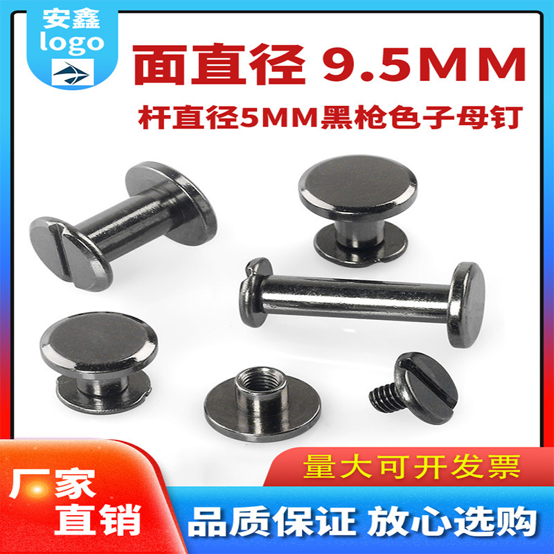 Noodle 9.5 Bar 5mm Black Gun Color Mother-In-Law Nail Photo Album Binding Screw Gold Account Nail Ledger Butt Screw