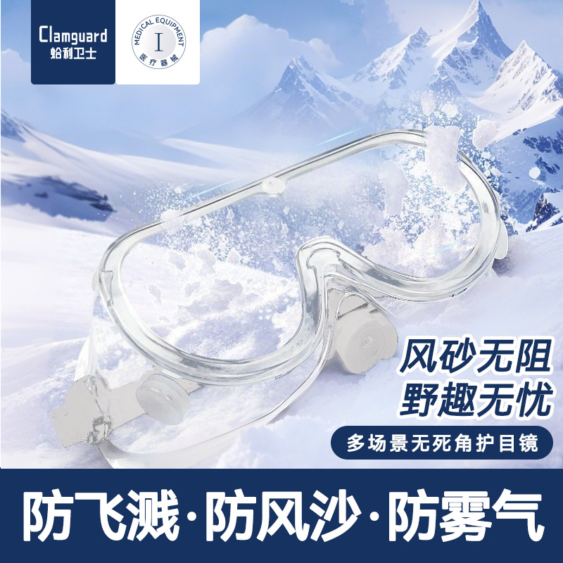 High-Definition Medical Goggles, Anti-Splash, Wind-Proof, Sand-Proof, Dust-Proof, Polished Protective Glasses, Anti-Fog, Anti-Virus, Transparent