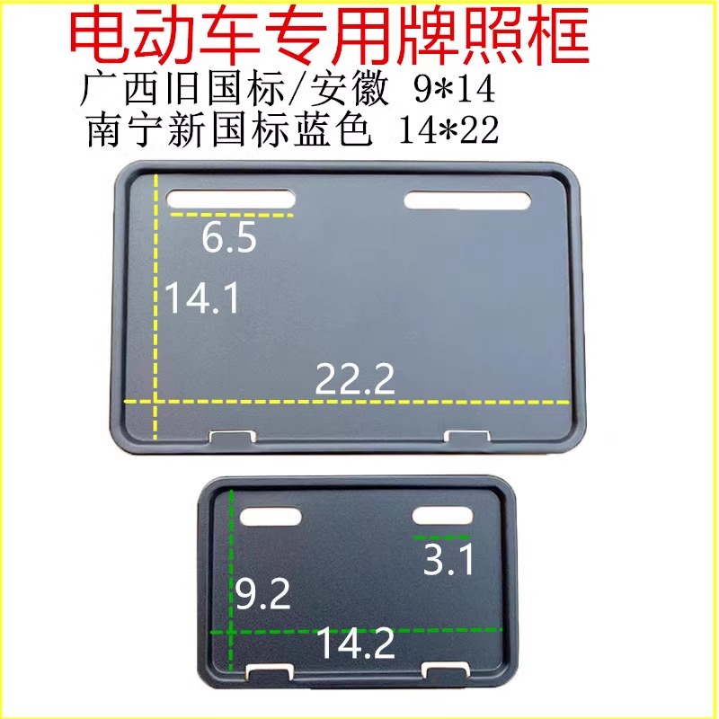Рамка для номерного знака электромобиля Гуанси Наньнин новый национальный стандарт аккумуляторного транспортного средства 22*14 защитный чехол для номерного знака задний кронштейн