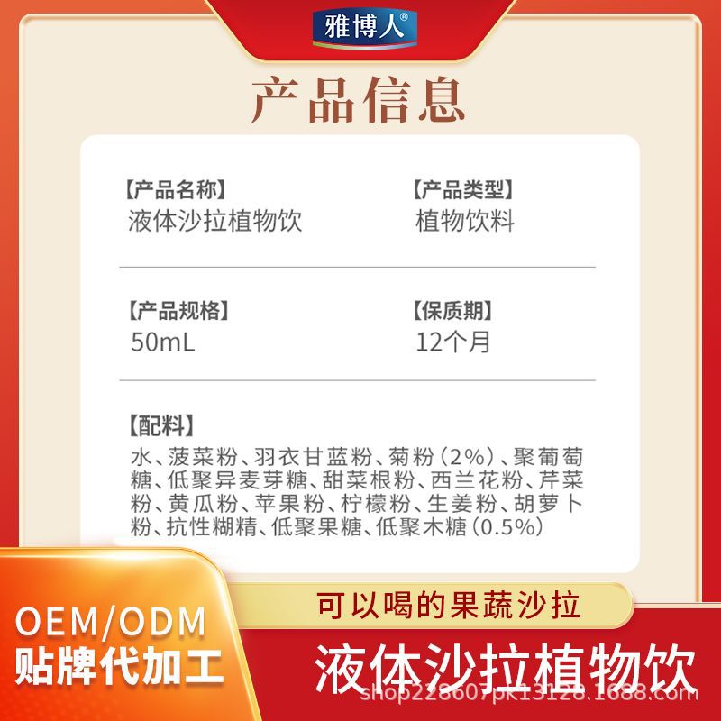 【Direct from Manufacturer】Cross-Border E-Commerce Oem Processing Liquid Salad Plant Beverage Source Factory Natural