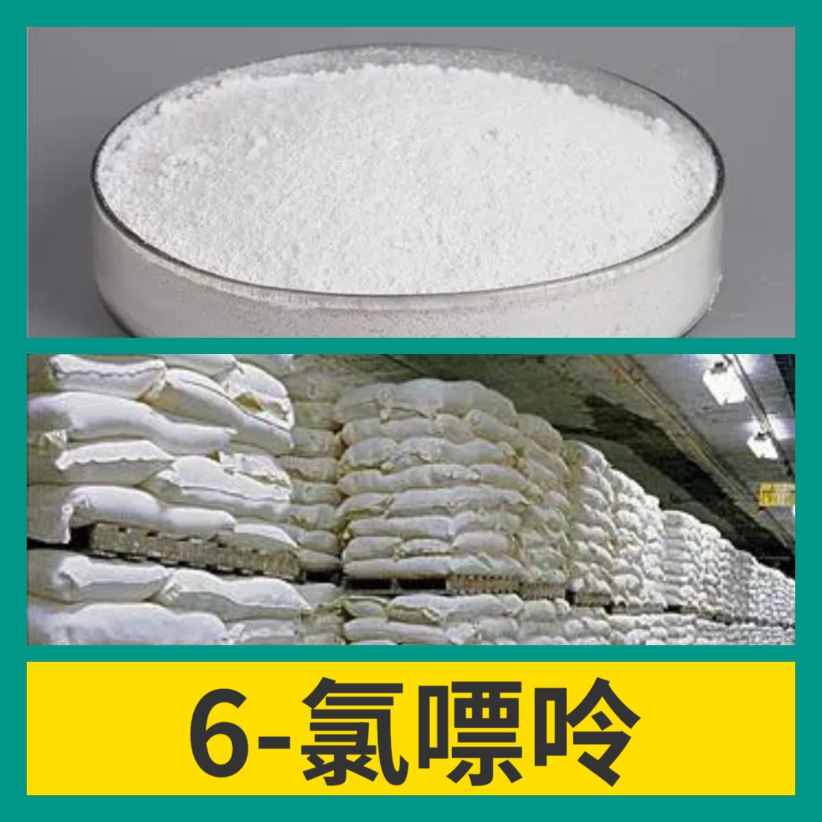 6-Хлоропурин Химическая Энциклопедия Доставка по Стране 1кг-25кг Выставление Счетов Полное Разнообразие Фуцзянь Гуандун Цзянсу