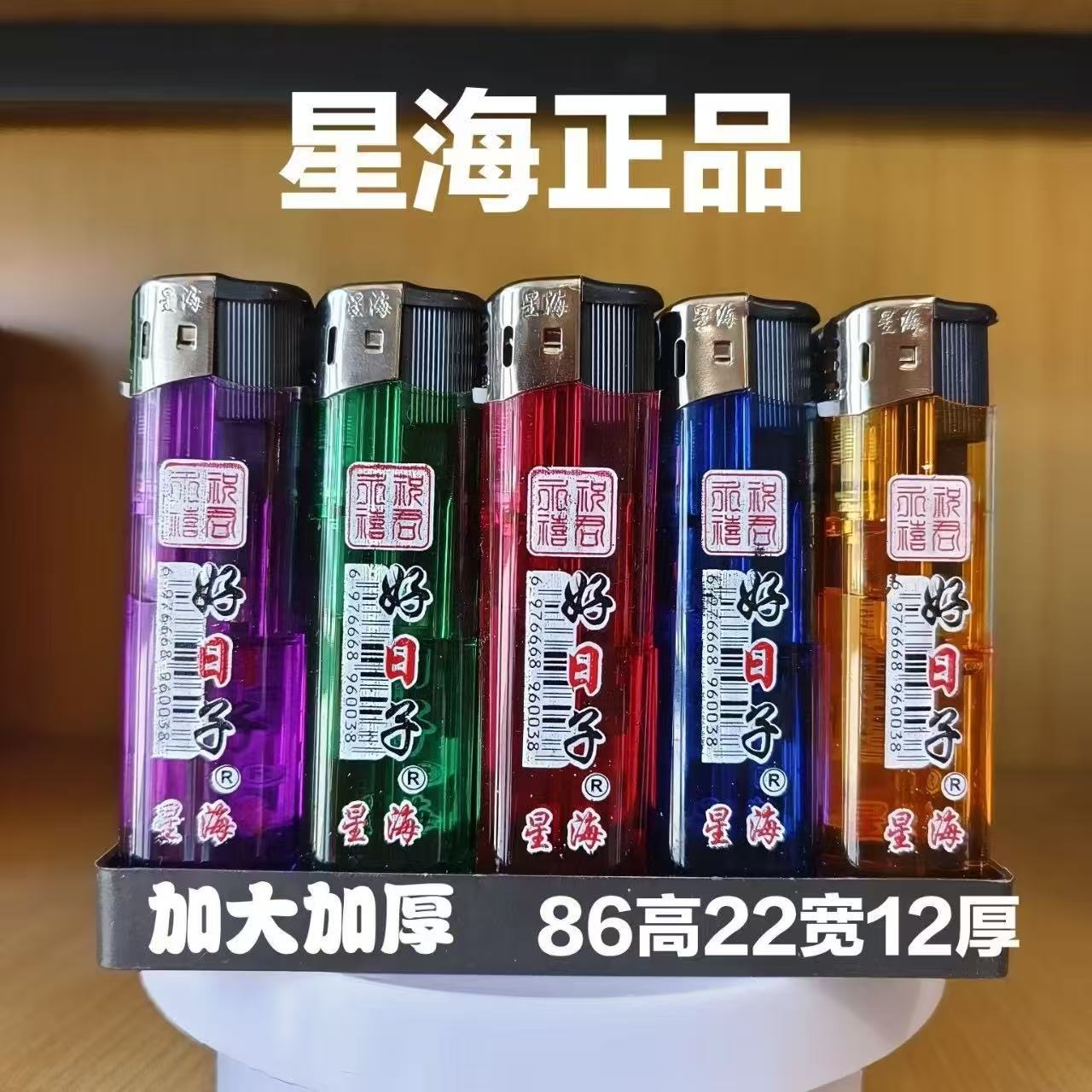 New Xinghai 902 electronic plastic lighter manufacturers sell Xinghai 606 electronic lighter wholesale