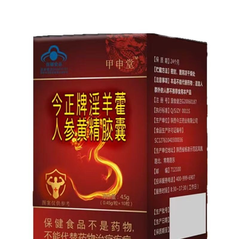Jia Sheng Tang Jin Zheng Brand Epimedium, Ginseng, and Polygonatum Capsules, Flame Warrior Capsules, Health Food, Dropshipping