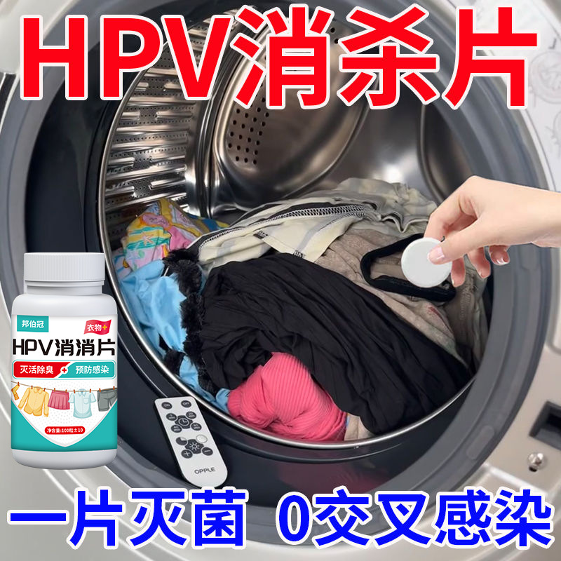 [Сильная инактивация] таблетки для уничтожения ВПЧ