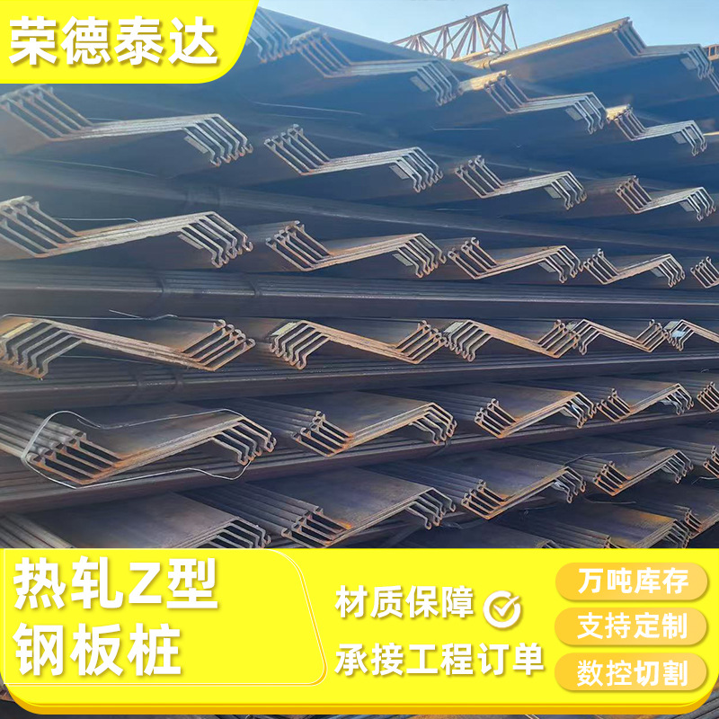 12м Z-образный стальной свай Z40A-700 3 # 4, горячекатаная Z-образная сталь специальной формы