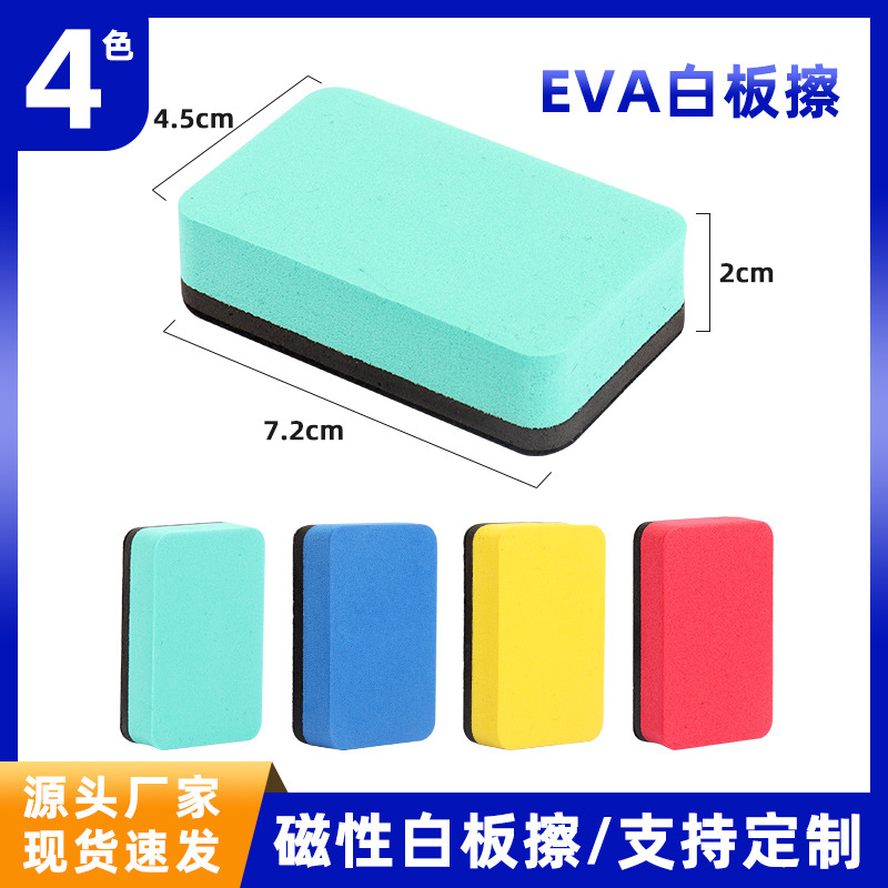 Поставки фабрики губка для белой доски магнитная новый материал EVA губка прямоугольная 7.3*4.4*2 детская фетровая губка для черной доски