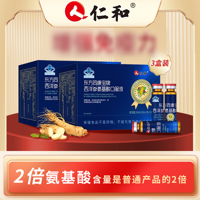 Американский женьшень, аминокислотная жидкость Dongfang Tongkangbao, тотальные сапонины, мультивитаминный порошок