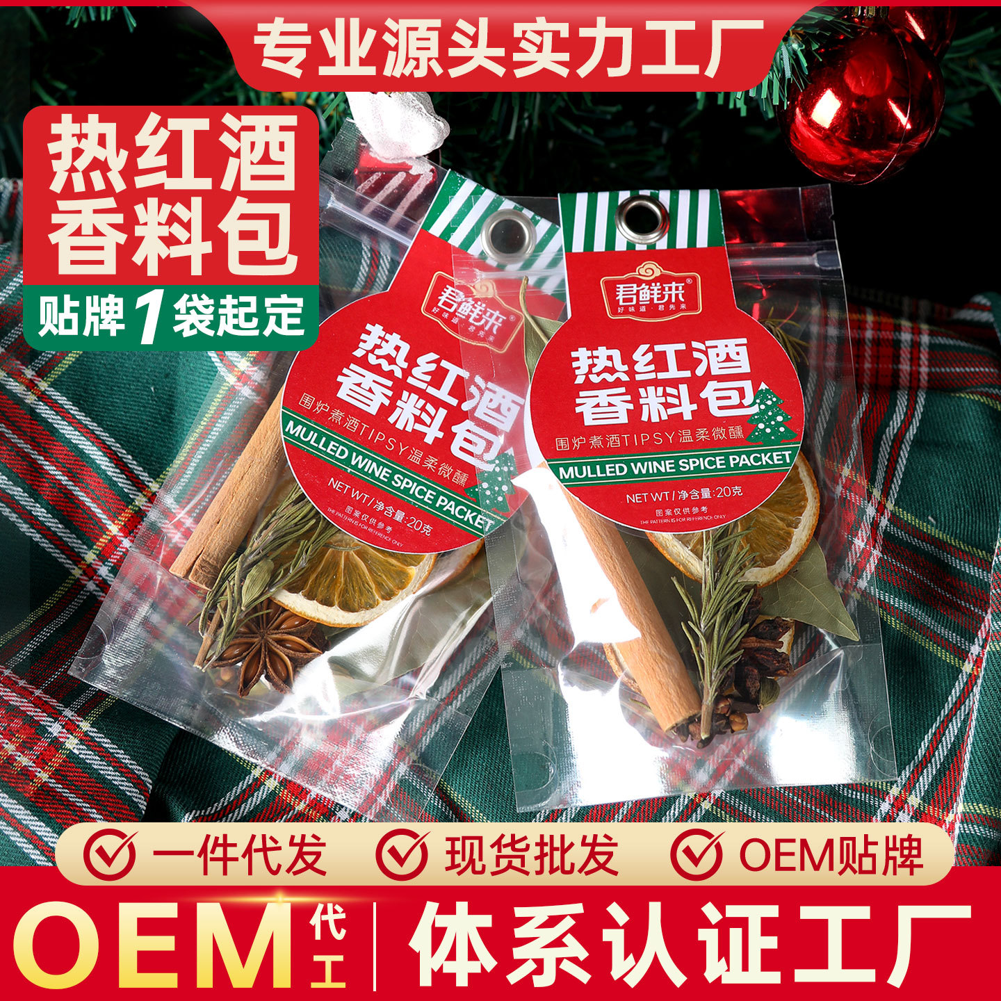 Горячая красная пряность пакет с корицей, звездчатым анисом, лавровым листом для рождественского глинтвейна оптовая продажа дропшиппинг