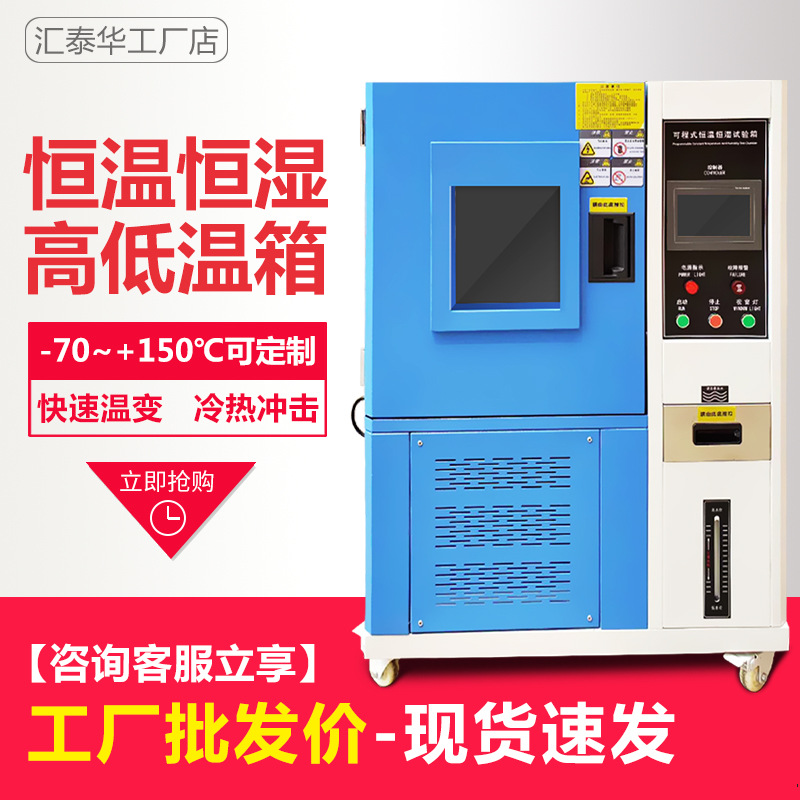Перезаряжаемый тестовый ящик с постоянной температурой и влажностью, малый, для высоких и низких температур, двойной 85 экспериментальный ящик