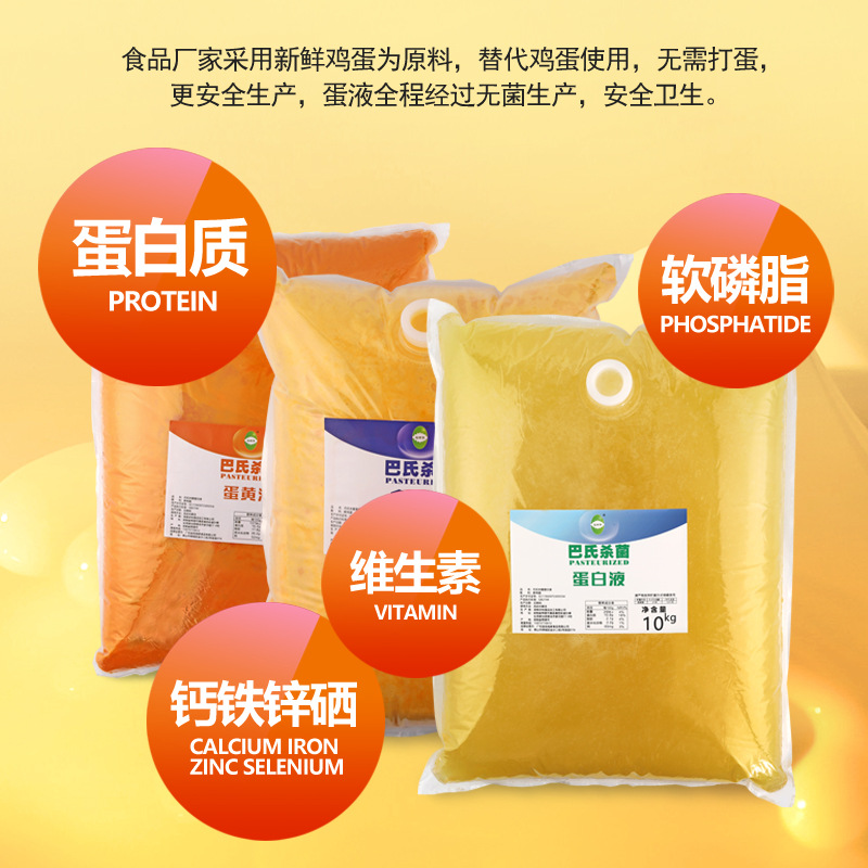 Yishu Li Youan Xinjia Pap Whole Egg Liquid Egg Yolk Liquid Protein Liquid Egg Tart Cake Baking Raw Material Egg Liquid