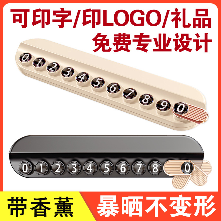 Мультяшная временная парковочная табличка с ароматерапией и номером телефона