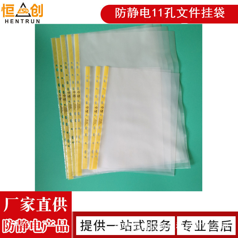 Alcohol resistant friction resistant anti-static 11 hole file bag 9 power file bag ESD low static A411 hole file bag
