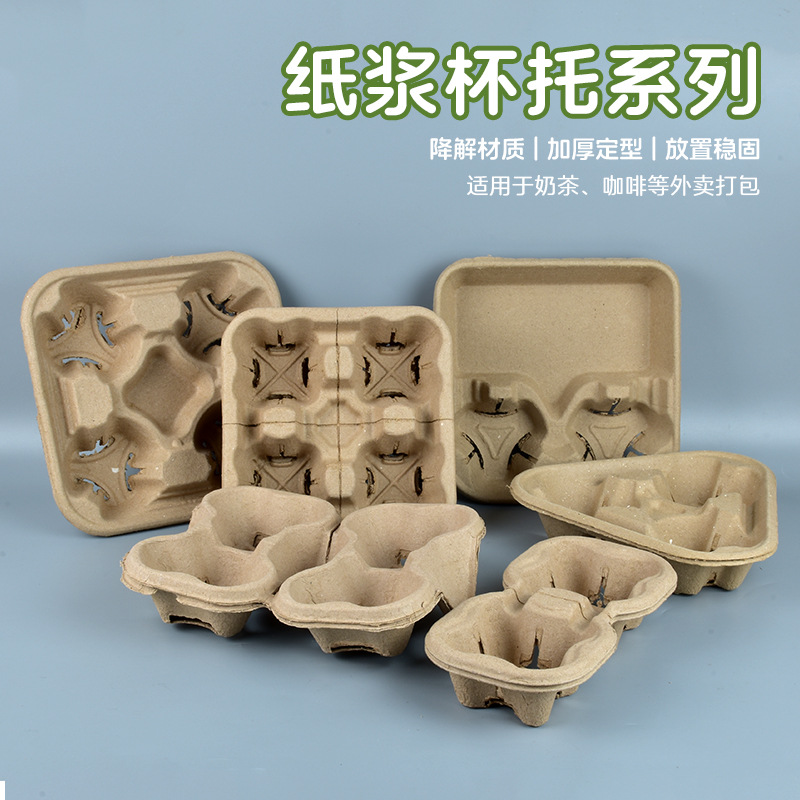 Одноразовый биоразлагаемый держатель для стаканов, для кофе и молочного чая, на один, два или четыре стакана