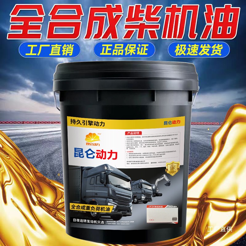 Fully Synthetic Diesel Engine Oil Engine Antifreeze Diesel Forklift 18 Liters Agricultural Vehicle 15W40 Truck 20W Large Barrel 200L