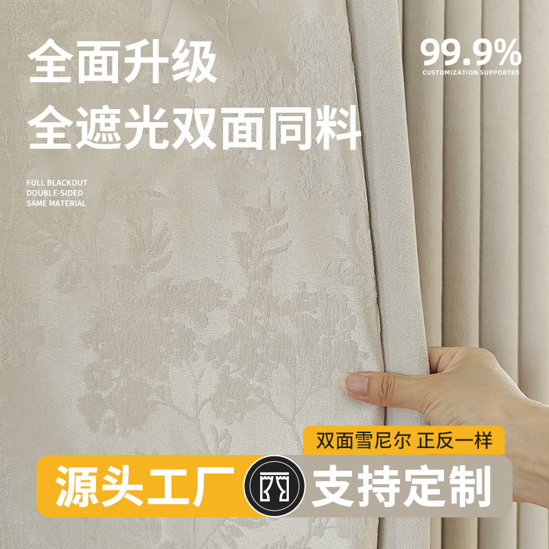 Двусторонние шторы одного цвета, готовые изделия, полная затемняемость, современный и простой стиль, для гостиной и спальни, высококачественные шторы на заказ из Шаосина, Кэцяо