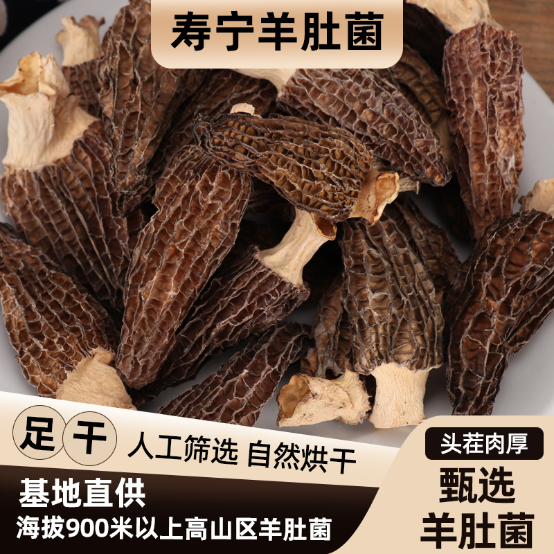 Фуцзянь Ниндэ Шоунин, оптовая поставка альпийских сморчков, 100г, фермерские специальные сморчки