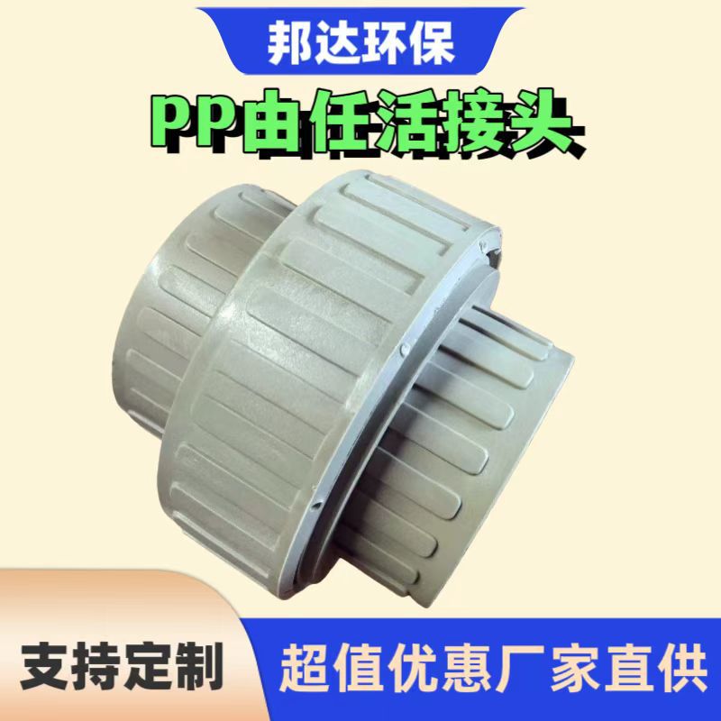 Соединитель Pp, Dn15-Dn100, полипропиленовый, с быстросъемным адаптером