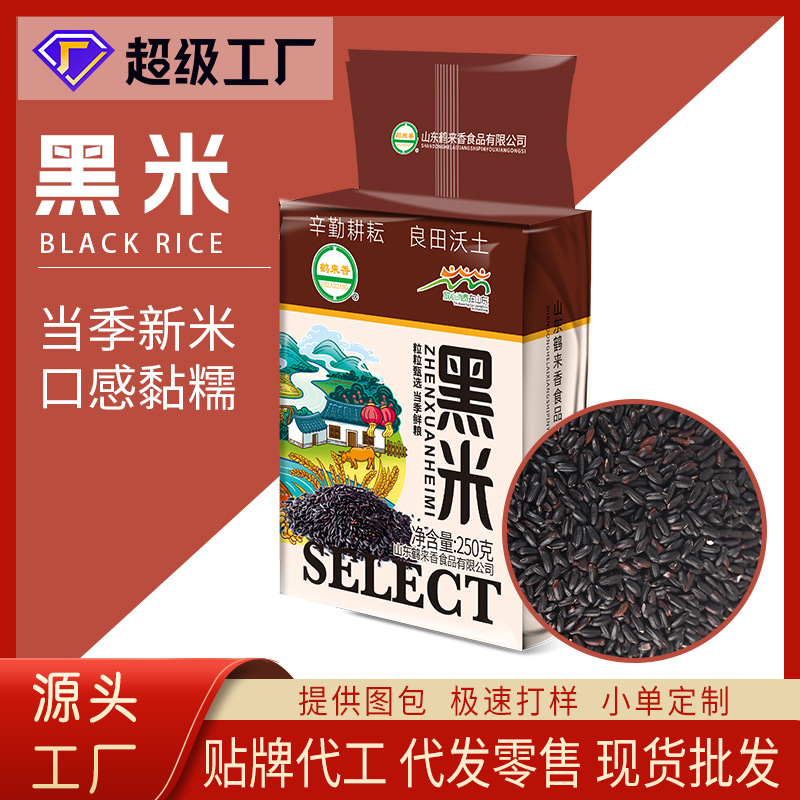 Оптовая продажа черного сладкого риса 250г грубозернистого коричневого риса ароматного нового риса зерна на заказ OEM