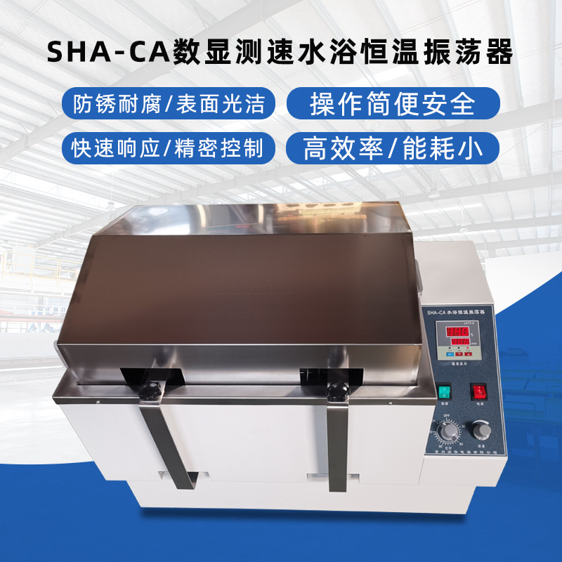 Sha-Ca Digital Display Speed Measurement Water Bath Constant Temperature Oscillator Water Bath Shaker Constant Temperature Water Bath Tank Stepless Speed Regulation Stainless Steel