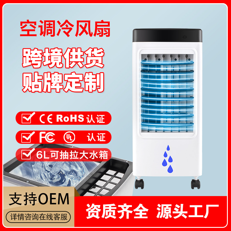 Кондиционер холодный вентилятор, бытовой холодильник, малый мобильный водяной охлаждающий кондиционер, прямая продажа от завода, трансграничная торговля