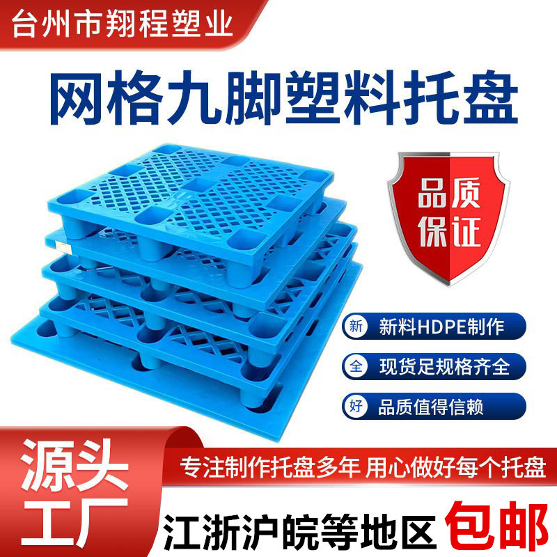 Односторонний решетчатый девятилапый пластиковый поддон для четырех сторон пластиковая карта влагостойкая доска поддон для погрузчика логистический поддон