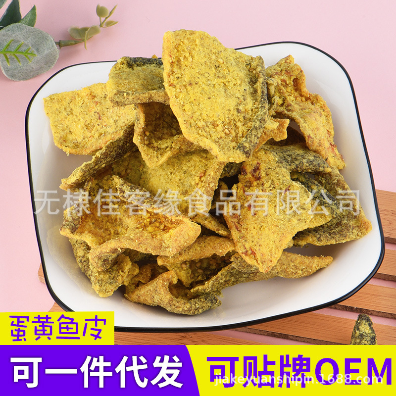 Хрустящие закуски из рыбьей кожи с желтком яйца, хрустящая кожа трески, мгновенные закуски, повседневные морепродукты, поставка от производителей, доставка поштучно