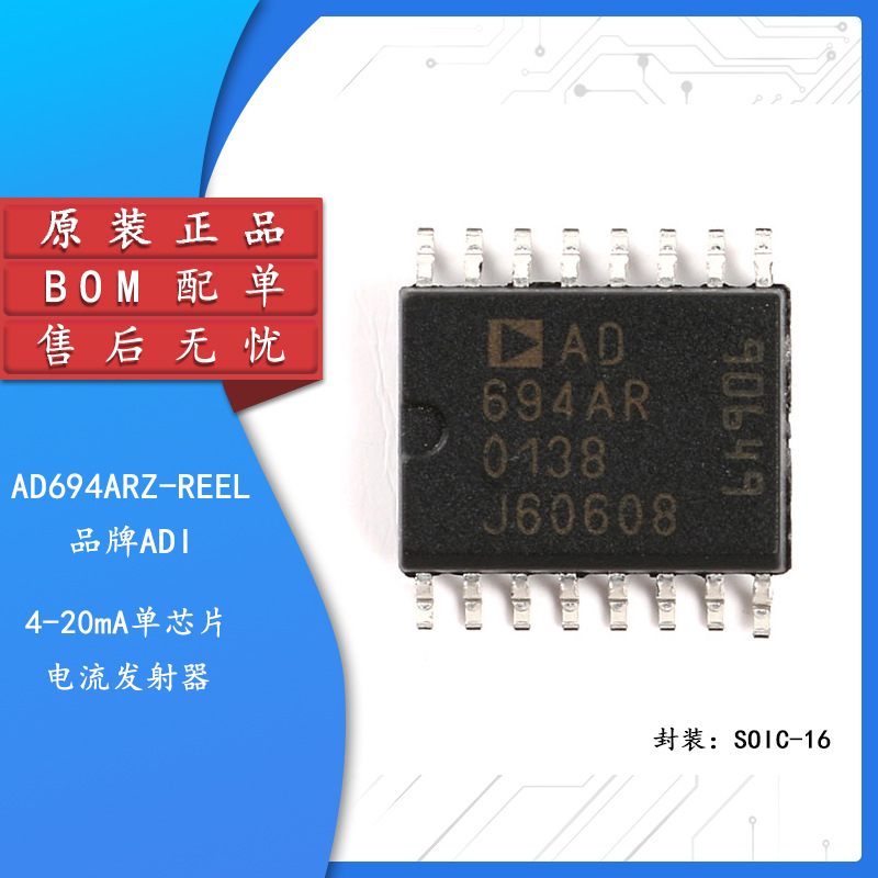 Оригинальный чип Ad694Arz-Reel Soic-16, 4-20mA, одноканальный передатчик тока