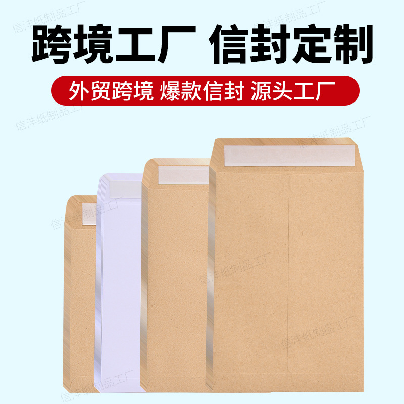 Cross-Border Supply Yellow Kraft Paper Envelope Self-Adhesive Envelope Bag Printing Logo Packaging Material Stationery Envelope Customization