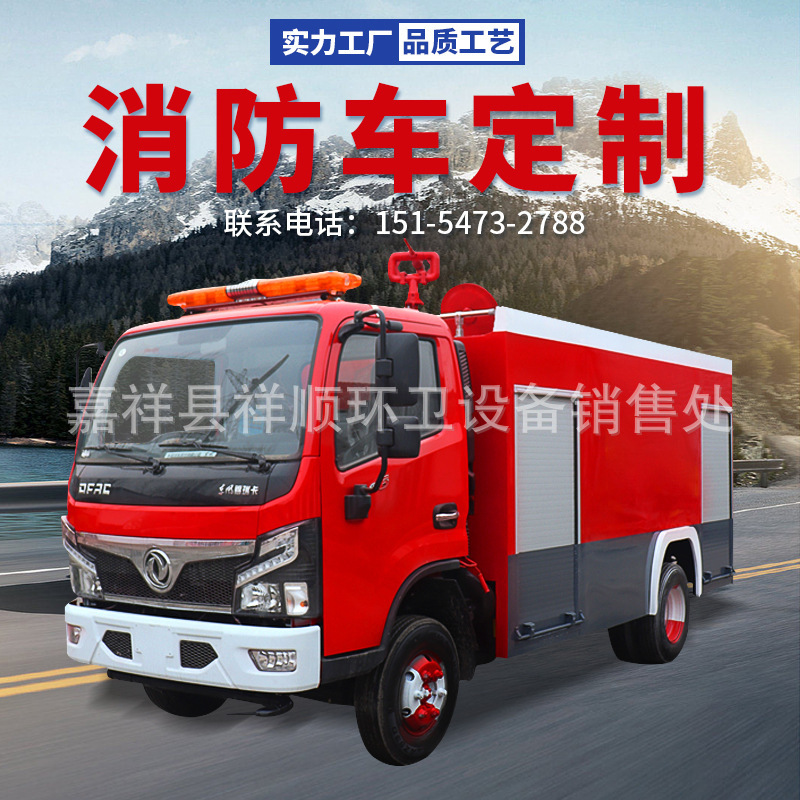 Dongfeng Gasoline Fire Truck Small Electric Fire Truck Civilian 5 Ton 8 Ton Water Tank Fire Truck Emergency Response Train