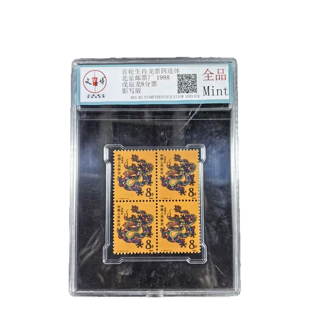 Imitation Stamps of the Twelve Zodiac Signs, a Piece of Red Dragon Stamp, Monkey Stamp, Graded Stamp, Various Styles, Direct Delivery from the Manufacturer, Can Be Shipped on Behalf of Others