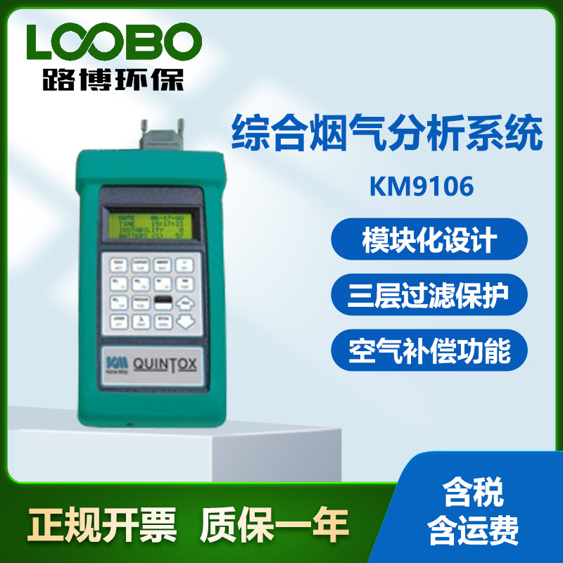 Британский Kane Km9106 Портативный комплексный анализатор дымовых газов Модульный дизайн