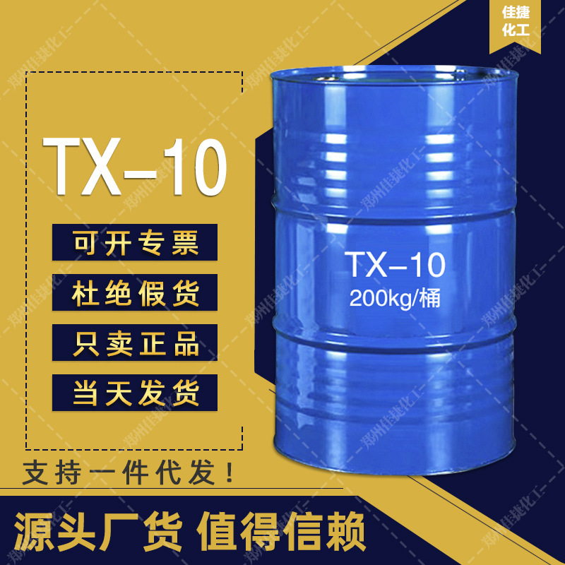 Jiajie Chemical оптовая продажа жирного спирта полиоксиэтиленового эфира эмульгатор сырье для стирки и косметического использования Tx-10