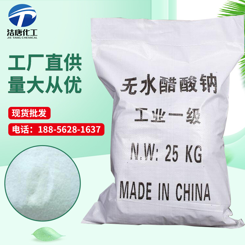 Прямые поставки высококонтентного безводного ацетата натрия вспомогательные средства для окрашивания текстиля производитель ацетата натрия в наличии