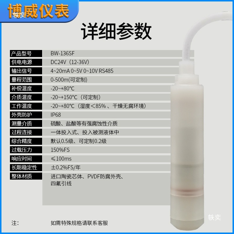 Subowei Integrated Immersion-Type Ptfe Liquid Level Meter Anti-Corrosion Acid and Alkali Resistant 4-20Ma Liquid Level Transmitter Sensor